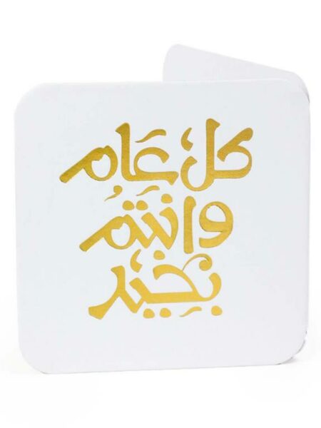 Ar Classic- Kol Aam Mini Greeting Cards