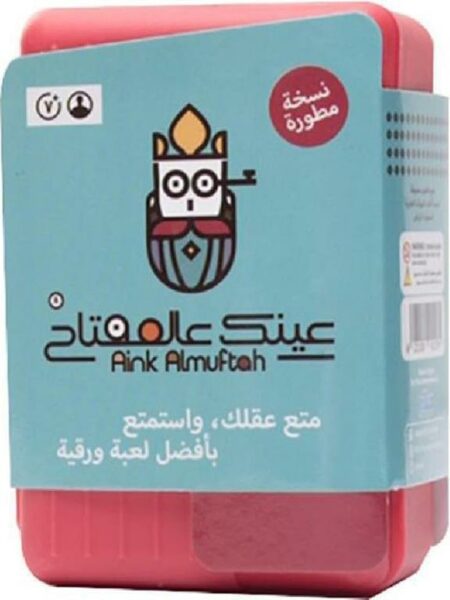 Aink AI Muftah Plastic Box