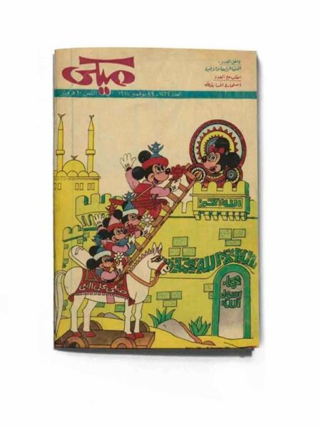Mickey 2 A5 Lined Paper (A5046L)
