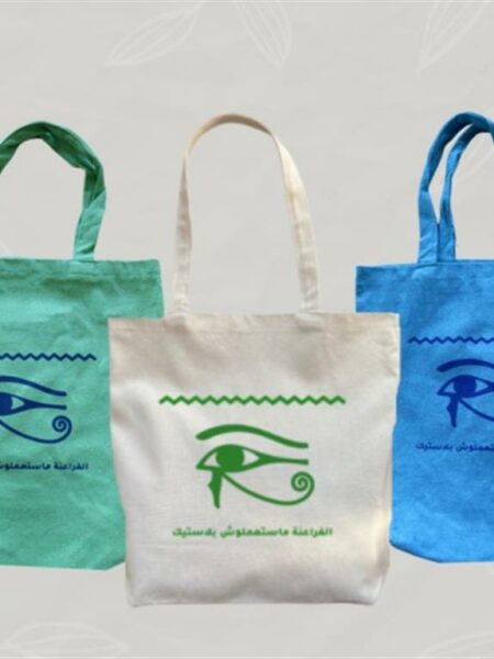 Blue الفراعنة مستعملوش بلاستيك Code B1