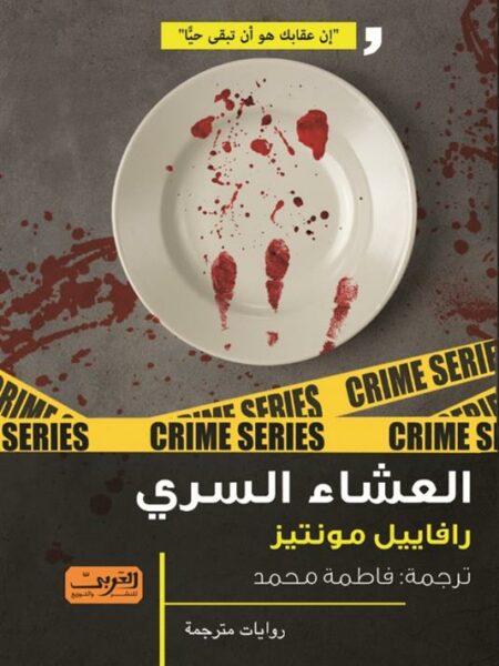 العشاء السري