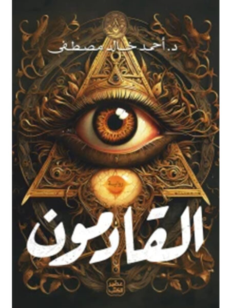 القادمون