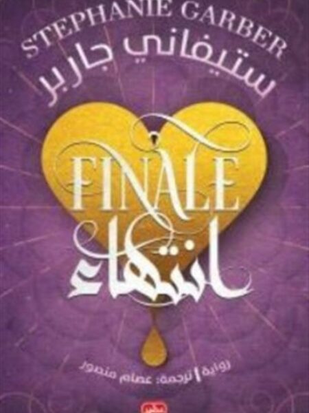 كرافال 4: انتهاء