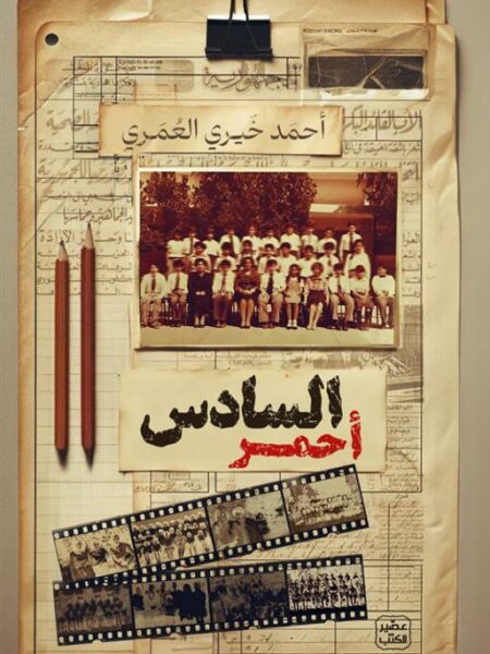 السادس أحمر