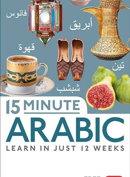 15 Minute Arabic: Learn in Just 12 Weeks (15 Minute Language