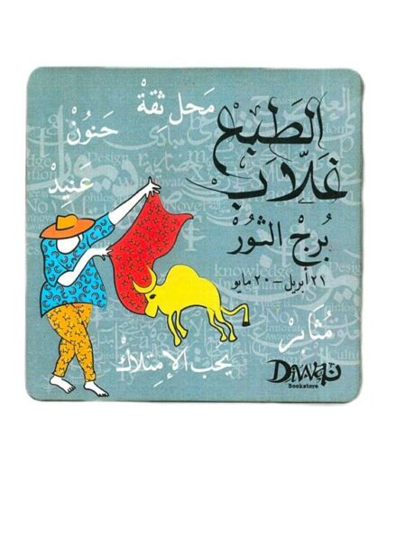 Taurus Coaster (برج الثور)