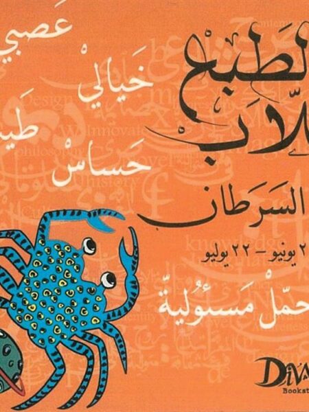 Cancer Coaster (برج السرطان)