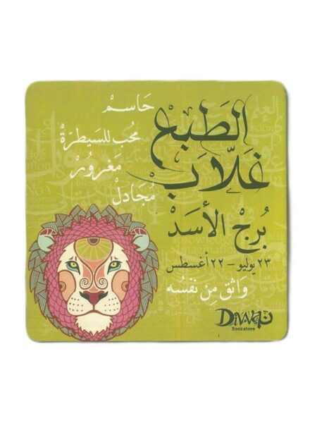 Leo Coaster (برج الأسد)