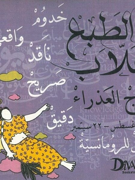 Virgo Coaster (برج العذراء)