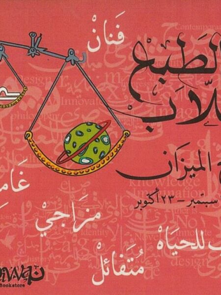 Libra Coaster (برج الميزان)