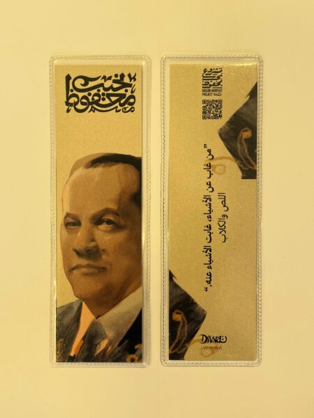 بوك مارك - اللص والكلاب