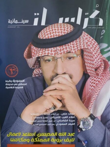 كراسات سينمائية- السينما السعودية بلا نقاد- عدد 2