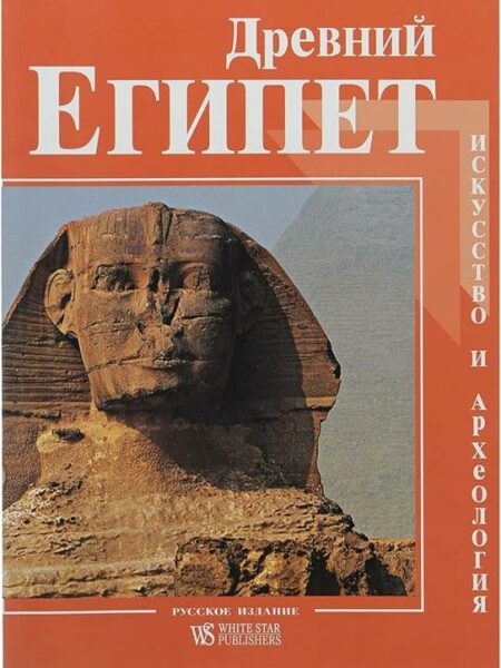 Ancient Egypt