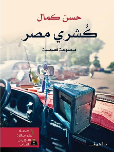 كشري مصر