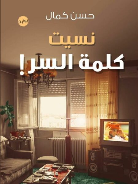 نسيت كلمة السر!
