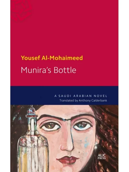 Munira’s Bottle: A Saudi Arabian Novel