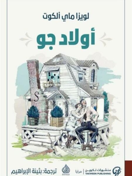 أولاد جو