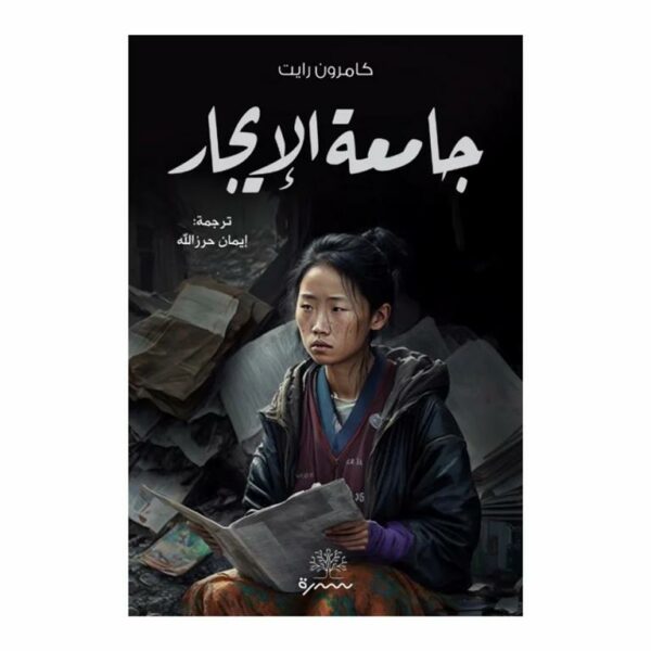 جامعة الايجار