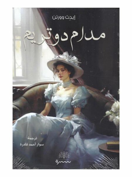 مدام دوتريم