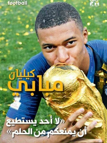 كيليان مبابي: لا أحد يستطيع أن يمنعكم من الحلم
