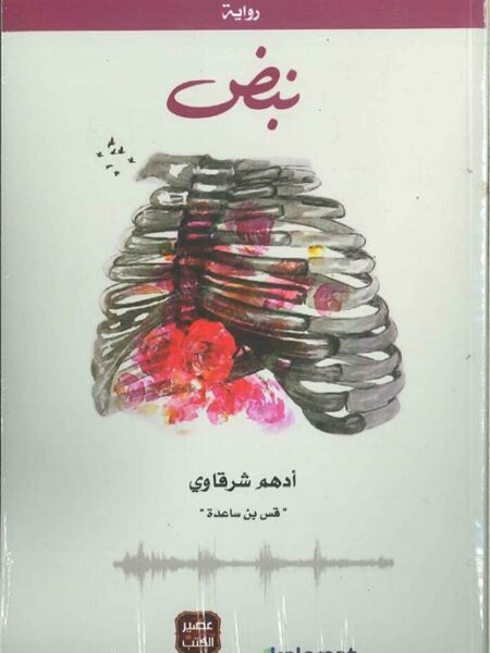 نبض