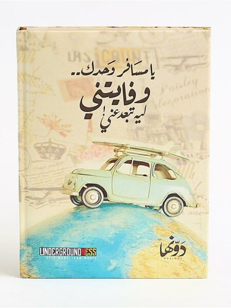 Ya Msafer Wa7dek 13x17 cm Lined Hardcover Notebook (Col2-05)