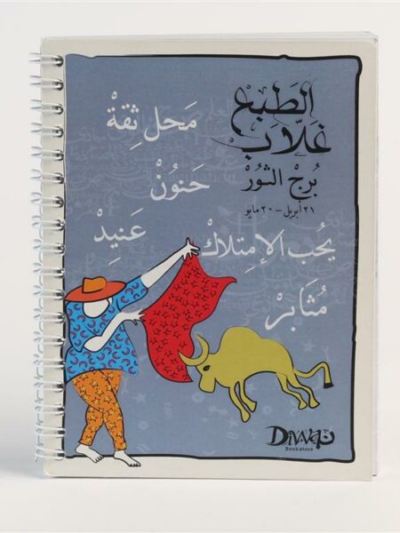 A6 Wire Taurus Notebook برج الثور