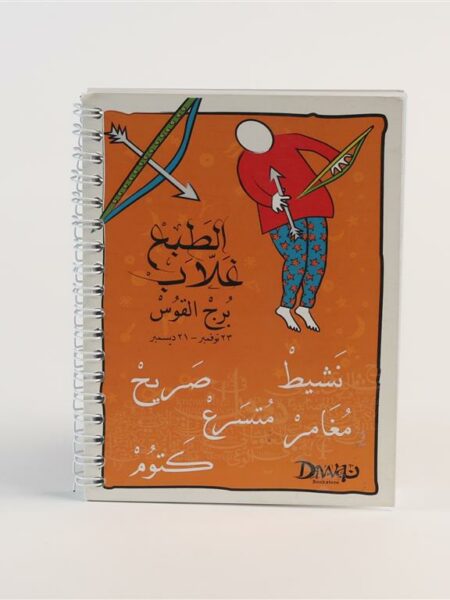 A6 Wire Sagittarius Notebook برج القوس