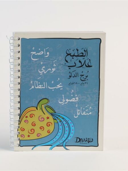 A6 Wire Aquarius Notebook برج الدلو