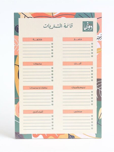 Qa2emat Moshtarayat Todo pad (SKU: TP-007) TODO PAD 50 pages