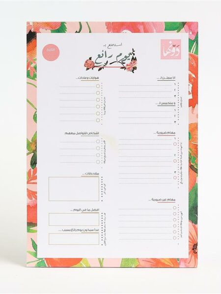 Yom Ra2e3 Todo pad (SKU: TP-008) TODO PAD 50 pages