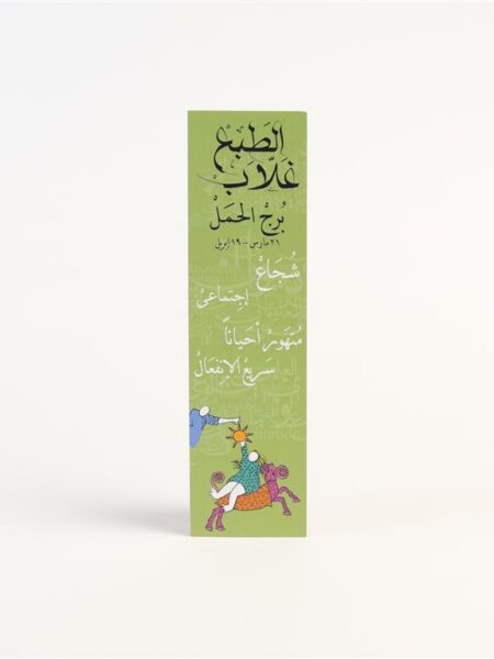 Aries Paper Bookmark