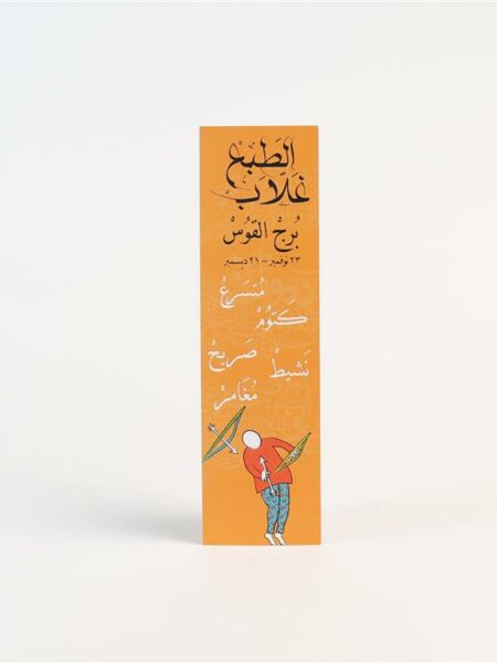 Sagittarius Paper Bookmark