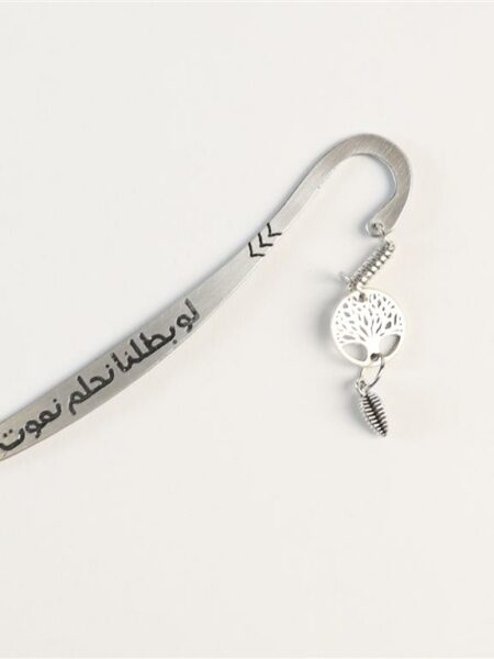 Metal Bookmark لو بطلنا نحلم نموت