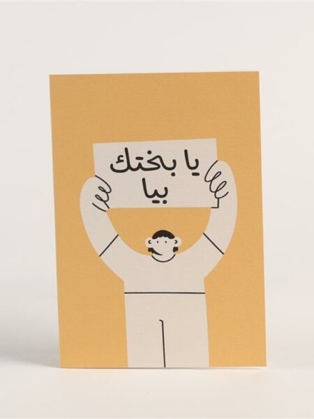 Ya bakhtak beya Greeting Card