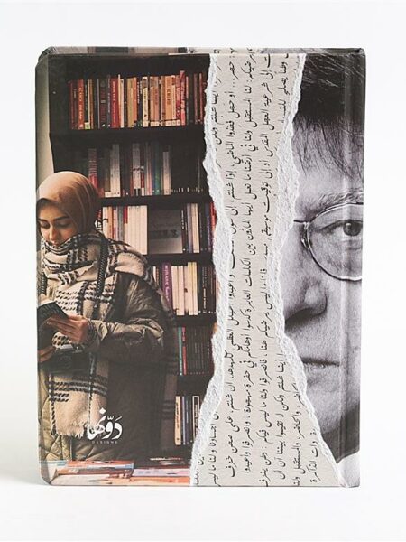 Mahmoud Darwish Lined HC Notebook - 100090023