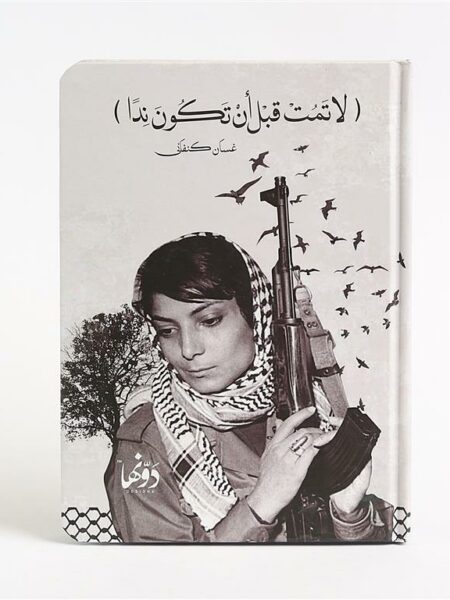 Laila Khaled Notebook