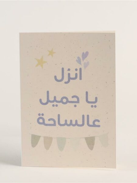 Enzil Ya gameel arabic Greeting Card