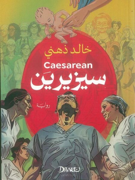 سيزيرين