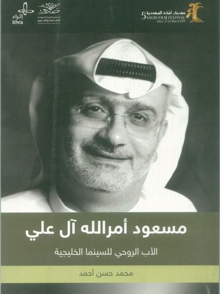 مسعود امر الله آل علي