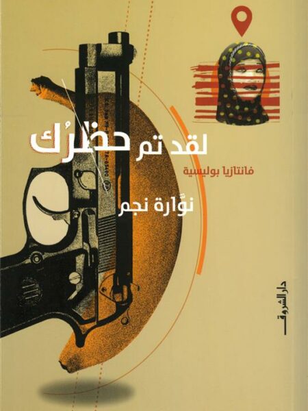 لقد تم حظرك