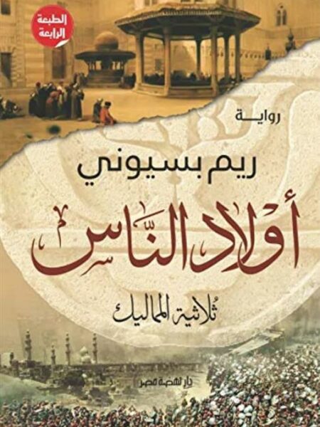 أولاد الناس