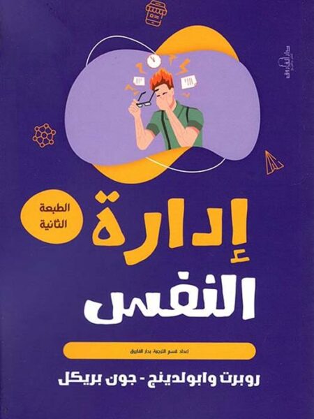 إدارة النفس