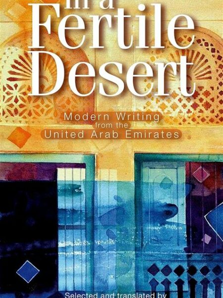 In a Fertile Desert: Modern Writing from the United Arab Emi