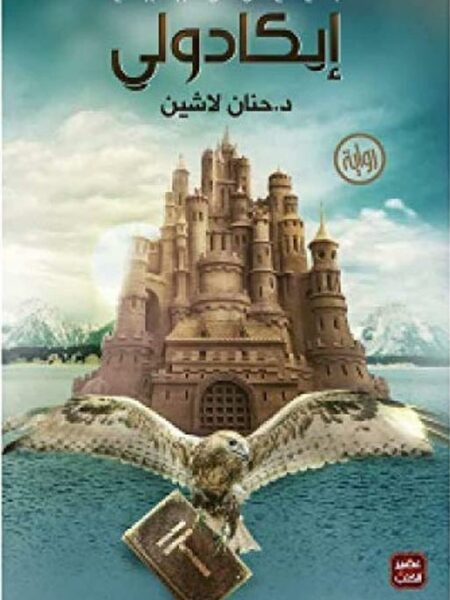 ايكادولى
