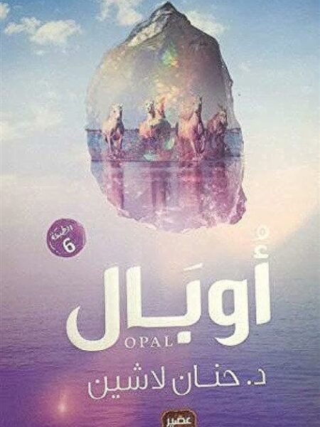 أوبال