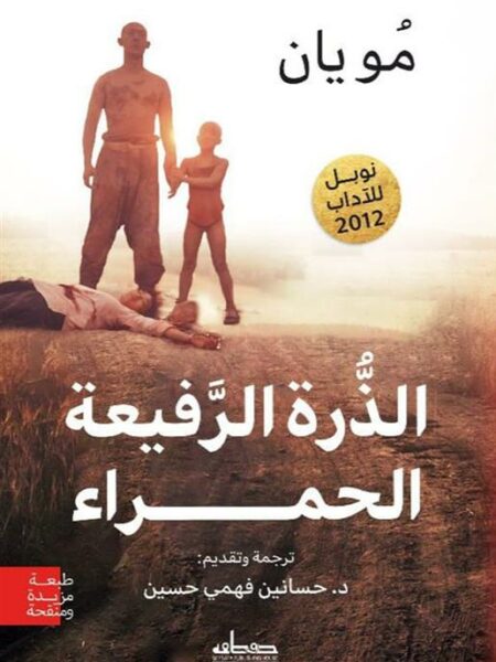 الذرة الرفيعة الحمراء