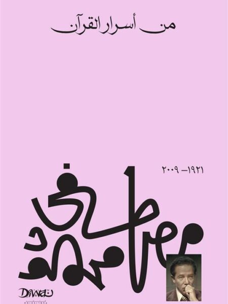 من أسرار القرآن