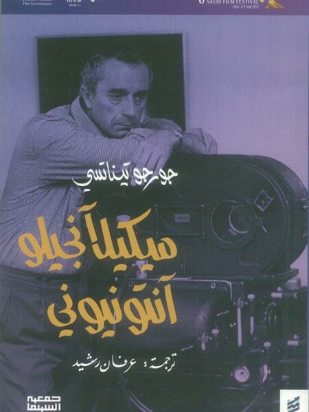 مايكل انجيلو آنتونيوني