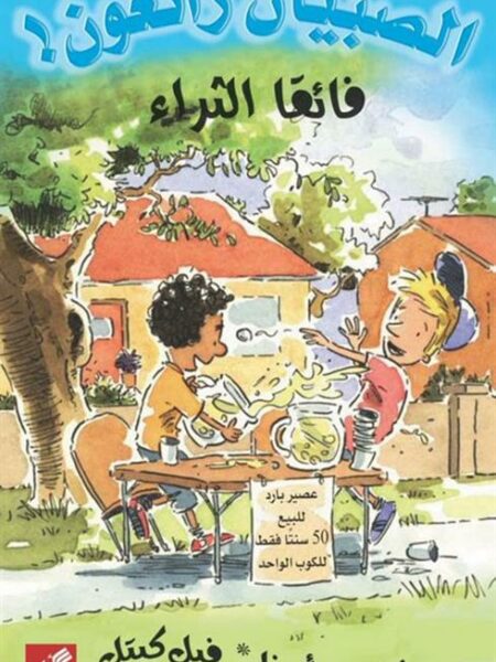الصبيان رائعون: فائقا الثراء
